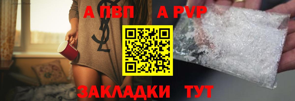 А ПВП кристаллы Новотроицк