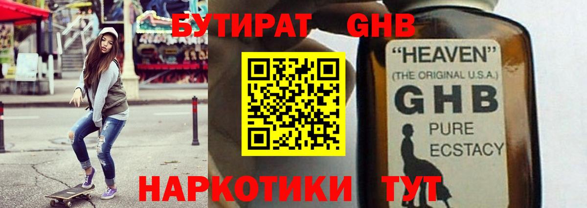 БУТИРАТ бутандиол Новотроицк