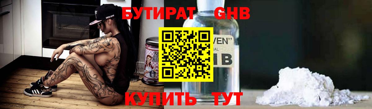 БУТИРАТ бутандиол  БУТИРАТ  Новотроицк  Вход с VPN 