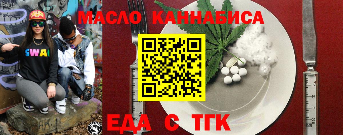 Еда ТГК конопля  Вход с VPN  Новотроицк 