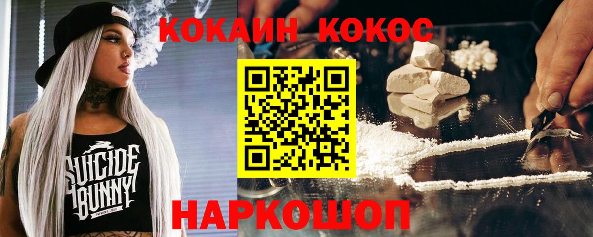 КОКАИН 99% Новотроицк