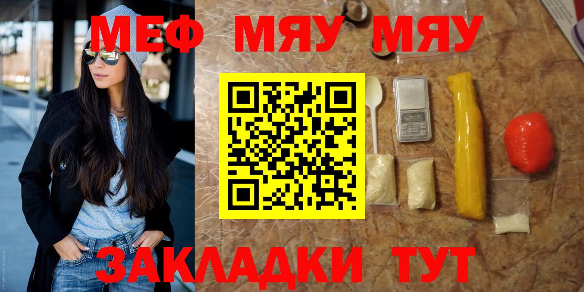 МЕФ  Вход с VPN  Новотроицк  МЕФ мука 