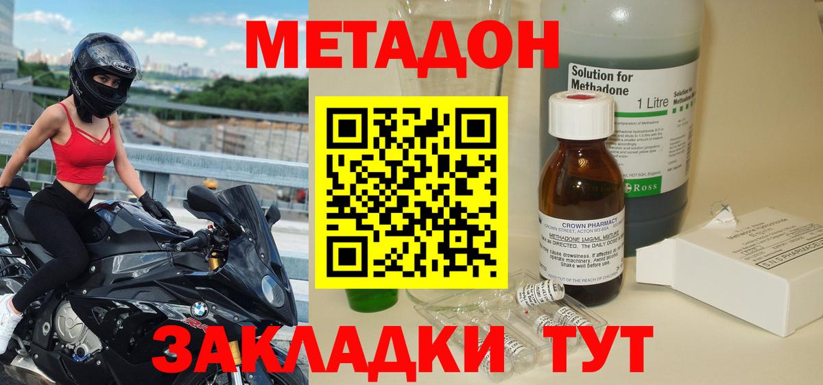 Метадон кристалл  Вход с VPN  Новотроицк  МЕТАДОН VHQ 