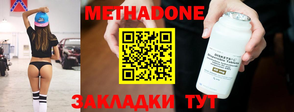 Метадон кристалл Новотроицк