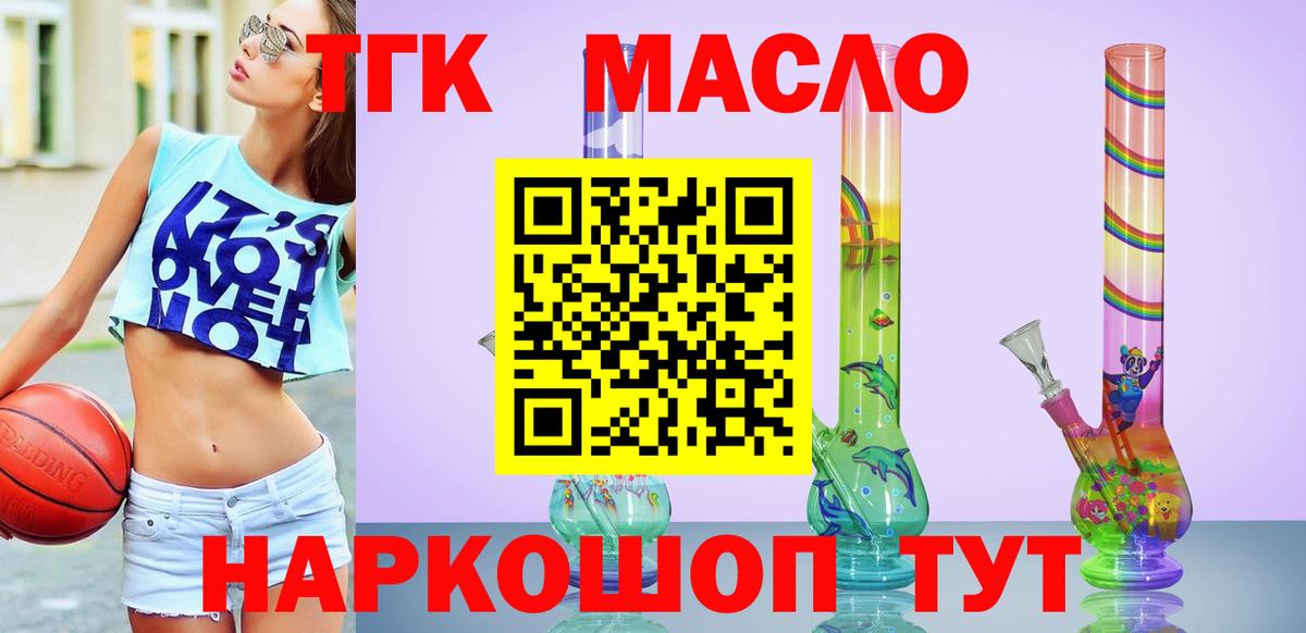 ТГК вейп с тгк Новотроицк