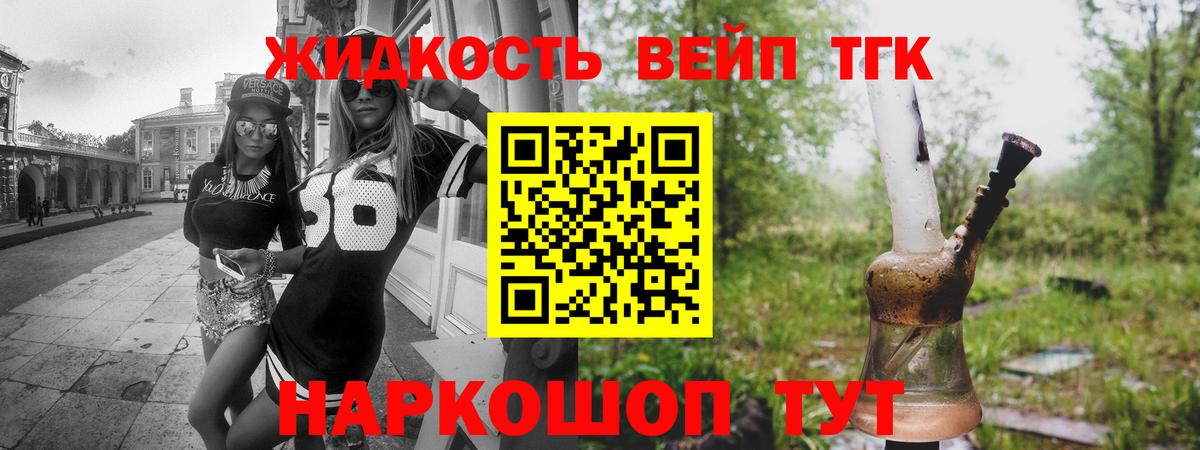 ТГК жижа  Вход с VPN  ТГК Wax  Новотроицк 